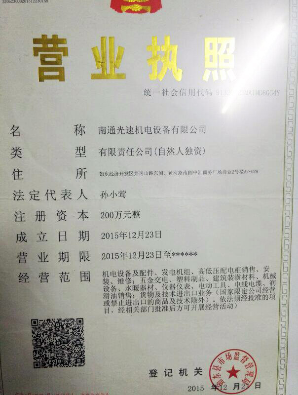 南通机电设备